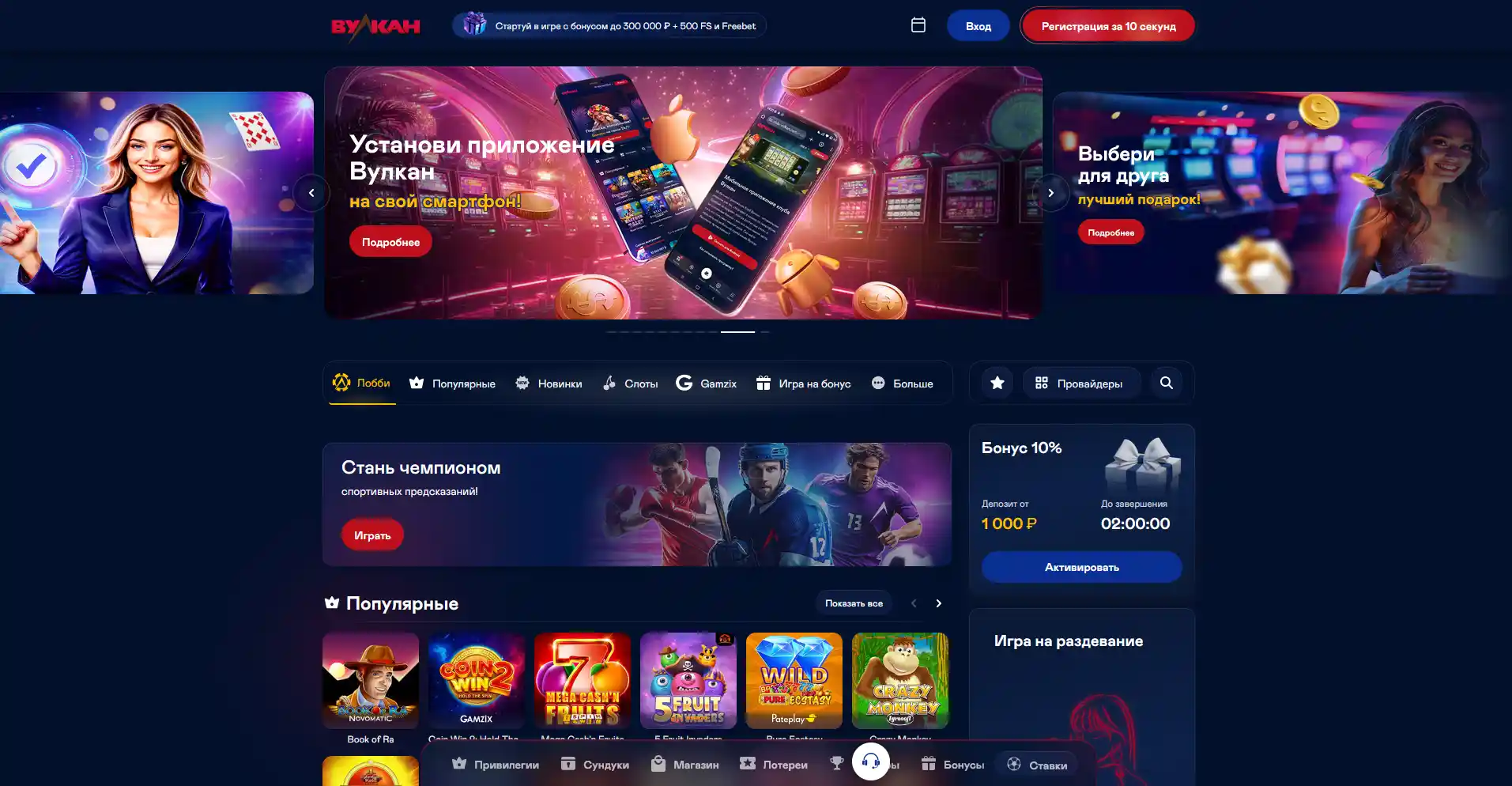 Главная страница Vulkan Casino: баннеры акций, вкладки лобби и ряд популярных слотов