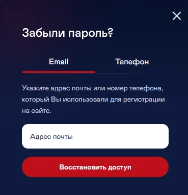 Окно «Забыли пароль?» Vulkan Casino для восстановления доступа по почте или телефону